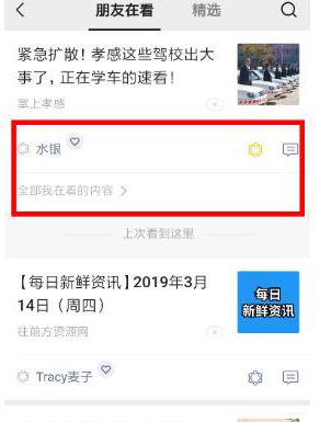 微信中看一看發表內容具體操作方法