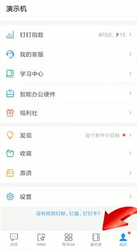 釘釘中加入企業具體操作方法