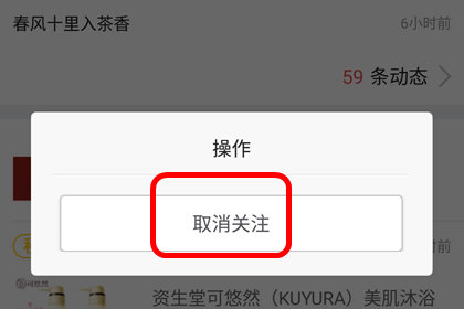 京東中將店鋪關(guān)注取消具體操作方法