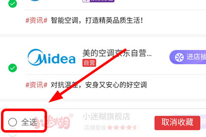 京東中將店鋪關(guān)注取消具體操作方法