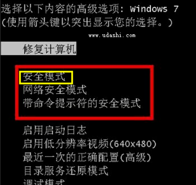 win7系統中進入安全模式具體操作流程