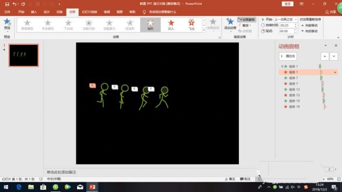 使用ppt制作出小人跑步動(dòng)畫(huà)效果具體操作方法