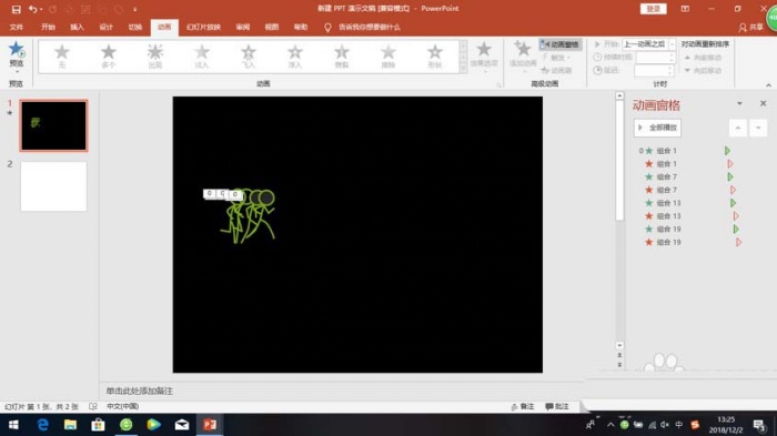 使用ppt制作出小人跑步動(dòng)畫(huà)效果具體操作方法