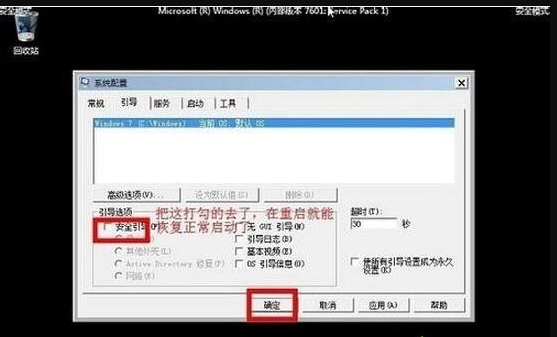 win7系統中進入安全模式具體操作流程