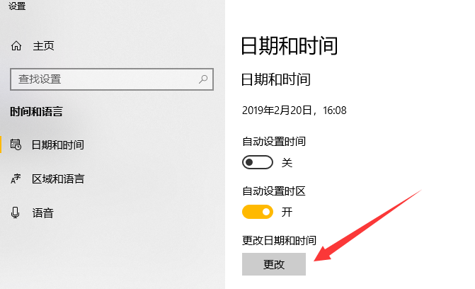 win10校正時間詳細操作步驟