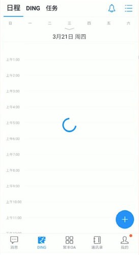 釘釘詳細使用步驟介紹