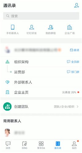 釘釘詳細使用步驟介紹