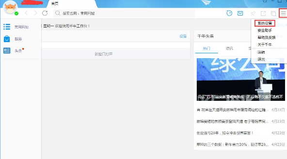 Win10系統中出現千牛常用入口打不開具體解決步驟