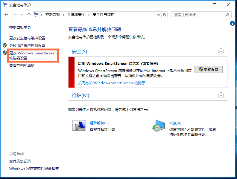 Win10系統中關掉smartscreen篩選器具體操作方法