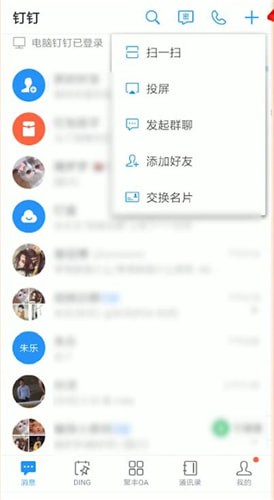 釘釘中建立群具體操作方法