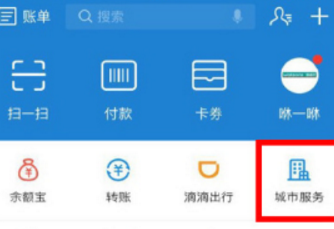 支付寶中找到掃發票辨真偽兌獎功能具體操作方法