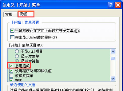 winxp系統(tǒng)中出現(xiàn)電腦鼠標(biāo)不可以拖動(dòng)文件具體處理方法