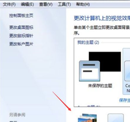 win7系統(tǒng)中調(diào)節(jié)壁紙大小具體操作方法