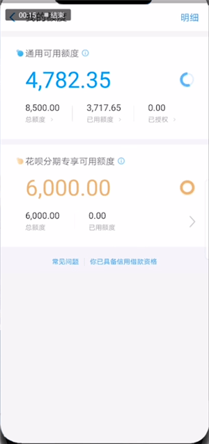 支付寶中找到花唄分期專享額度位置具體操作方法