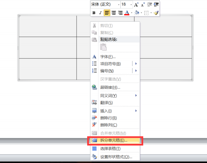 PPT中表格內單元格拆分以及合并具體操作步驟