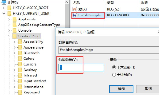 Win10創(chuàng)意者中開啟隱藏amples設置項具體操作方法