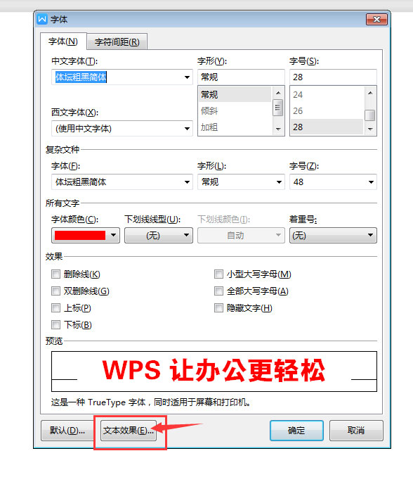 WPS2019中為標題加陰影具體操作流程