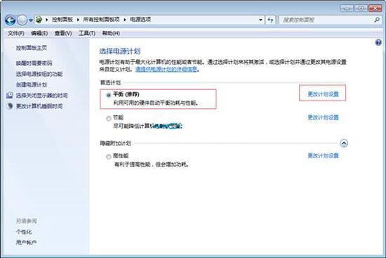 win7電腦中將電源計劃刪除具體操作步驟