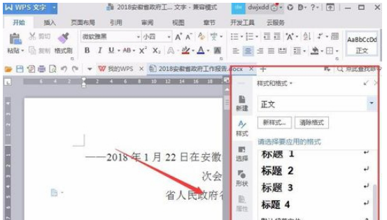 wps中使用自帶論文查重功能具體操作步驟