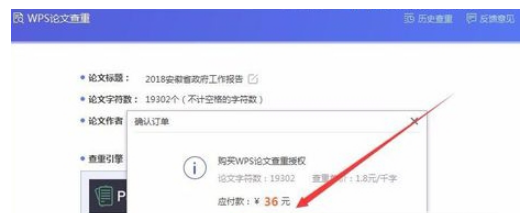 wps中使用自帶論文查重功能具體操作步驟