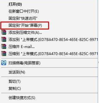 Win10系統中將上帝模式固定到開始菜單具體操作方法