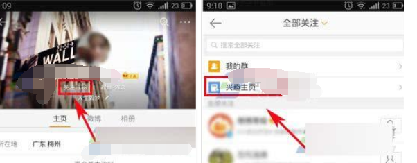 手機微博中創建興趣話題具體操作方法