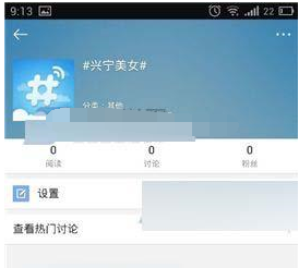 手機微博中創建興趣話題具體操作方法