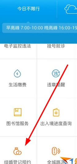 支付寶中預約結婚登記具體操作步驟
