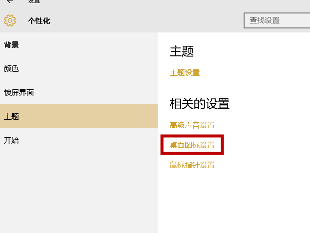 win10系統中顯示計算機圖標具體操作步驟