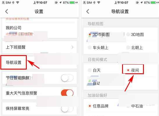 搜狗地圖app中找到夜間模式位置具體操作方法