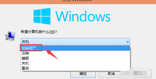 Win10系統中切換賬戶具體方法介紹