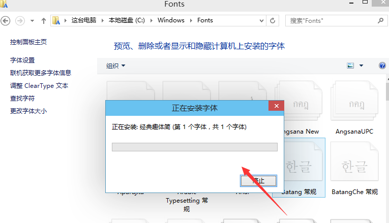 win10系統中導入字體具體方法介紹
