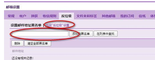 QQ郵箱中拒收郵件具體操作步驟