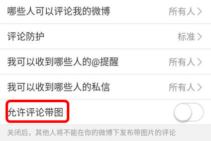 新浪微博中發送帶圖評論具體操作方法