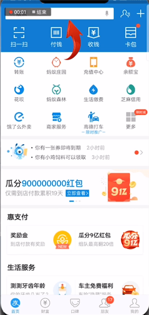 支付寶中找到鋼鐵匣位置具體操作方法