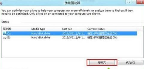 win8系統中找到碎片整理位置具體操作方法