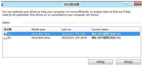win8系統中找到碎片整理位置具體操作方法