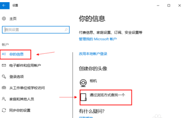 win10系統更改用戶頭像具體操作方法