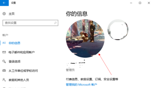 win10系統更改用戶頭像具體操作方法