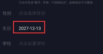 抖音怎么設置負數年齡