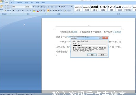 Word中加密具體操作步驟