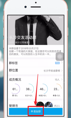 手機QQ中查找身邊群具體操作方法