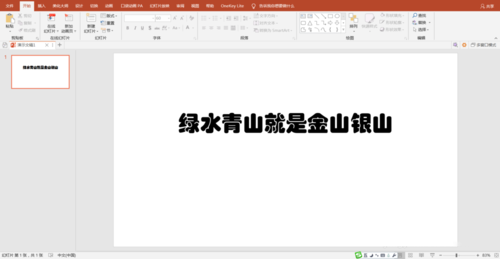PPT中制作出雙色文字效果具體操作方法