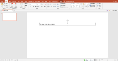 PPT中制作出雙色文字效果具體操作方法