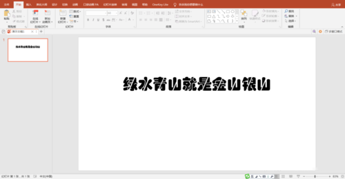PPT中制作出雙色文字效果具體操作方法