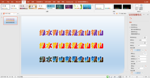 PPT中制作出雙色文字效果具體操作方法