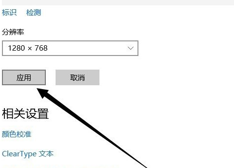 Win10中設置分辨率具體操作方法