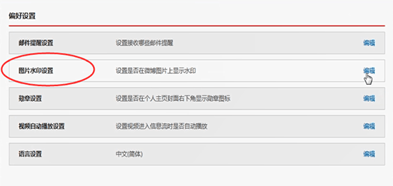微博中將水印放中間具體操作方法