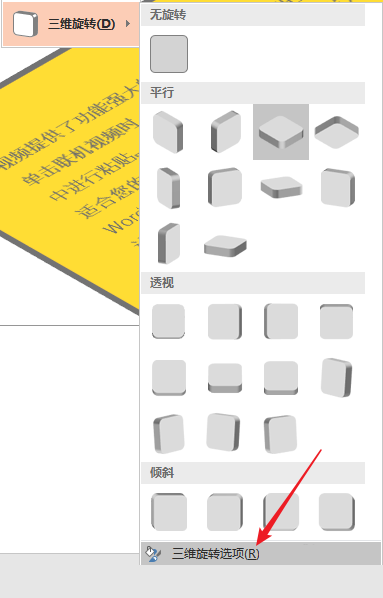 PPT中文本框設置三維立體效果具體操作方法