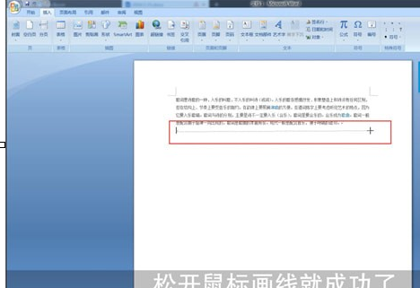 Word中畫線詳細(xì)操作方法